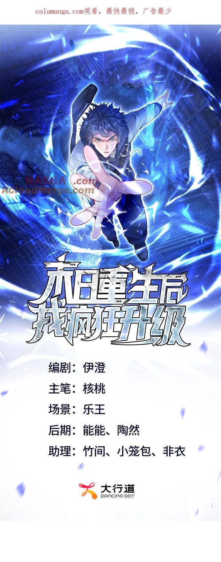 Sau Khi Sống Lại Ở Mạt Thế, Ta Điên Cuồng Thăng Cấp Chap 33 - Next Chap 34