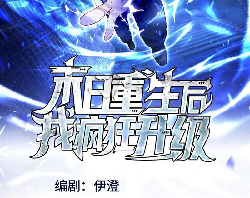 Sau Khi Sống Lại Ở Mạt Thế, Ta Điên Cuồng Thăng Cấp Chap 34 - Next Chap 35