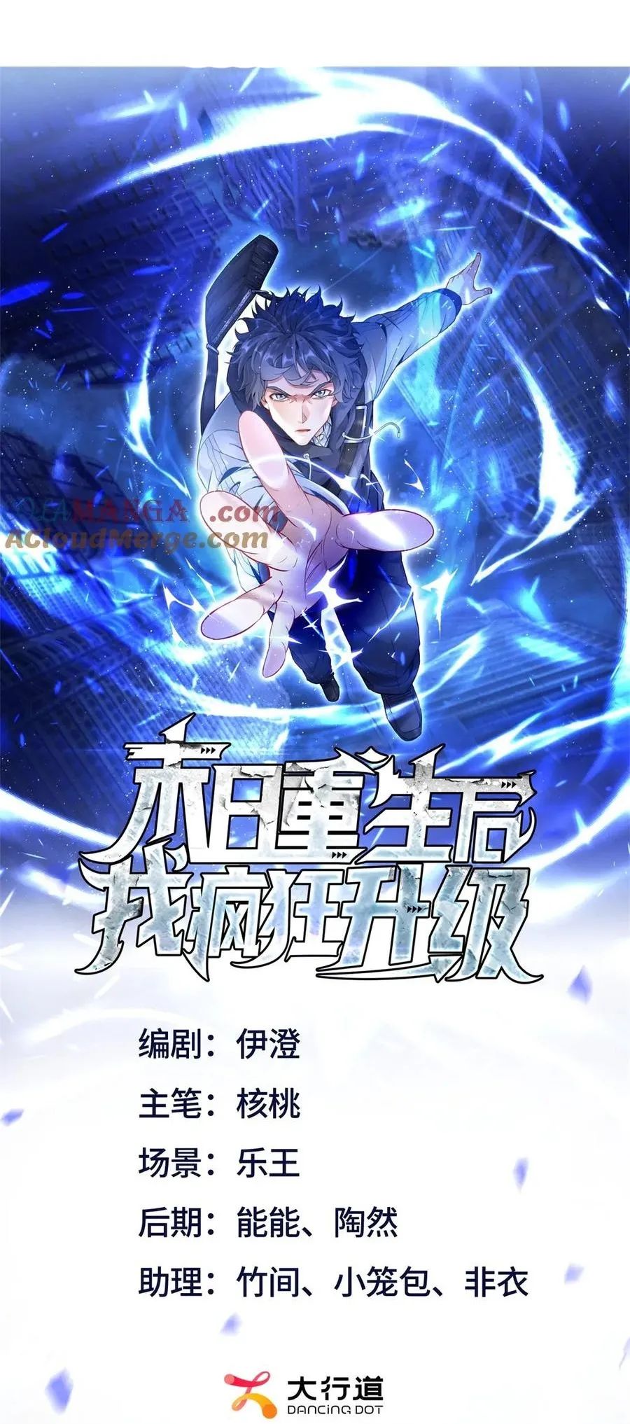 Sau Khi Sống Lại Ở Mạt Thế, Ta Điên Cuồng Thăng Cấp Chap 37 - Next Chap 38