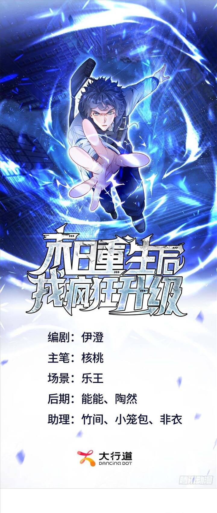 Sau Khi Sống Lại Ở Mạt Thế, Ta Điên Cuồng Thăng Cấp Chap 9 - Next Chap 10