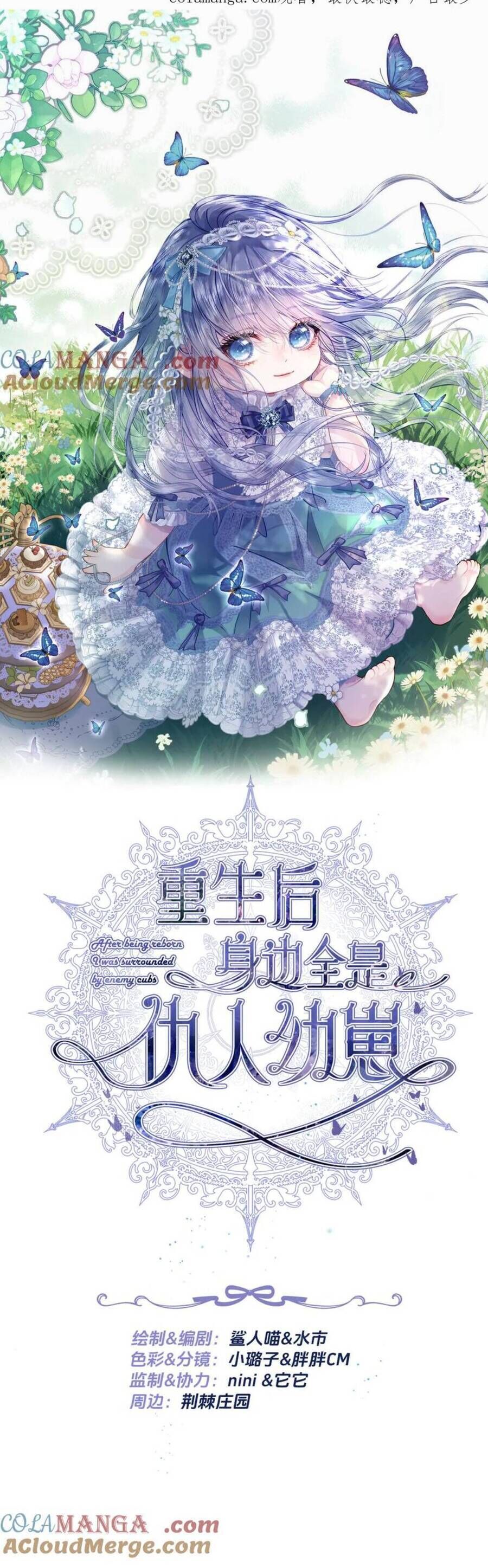 Sau Khi Trùng Sinh, Bên Cạnh Ta Toàn Là Con Của Kẻ Thù Chap 25 - Next Chap 26