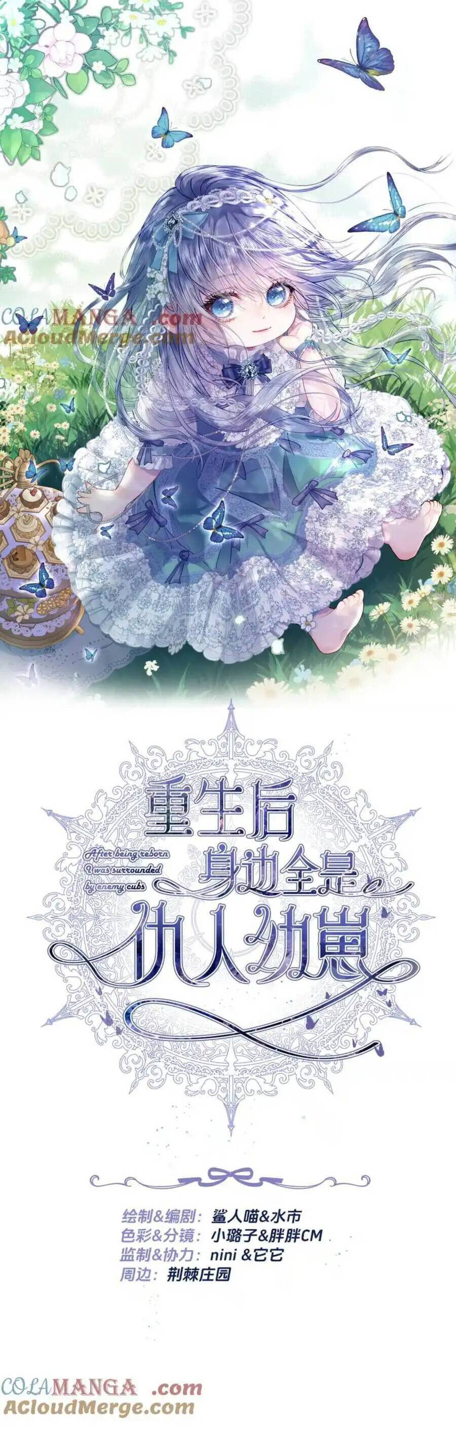 Sau Khi Trùng Sinh, Bên Cạnh Ta Toàn Là Con Của Kẻ Thù Chap 26 - Next Chap 27