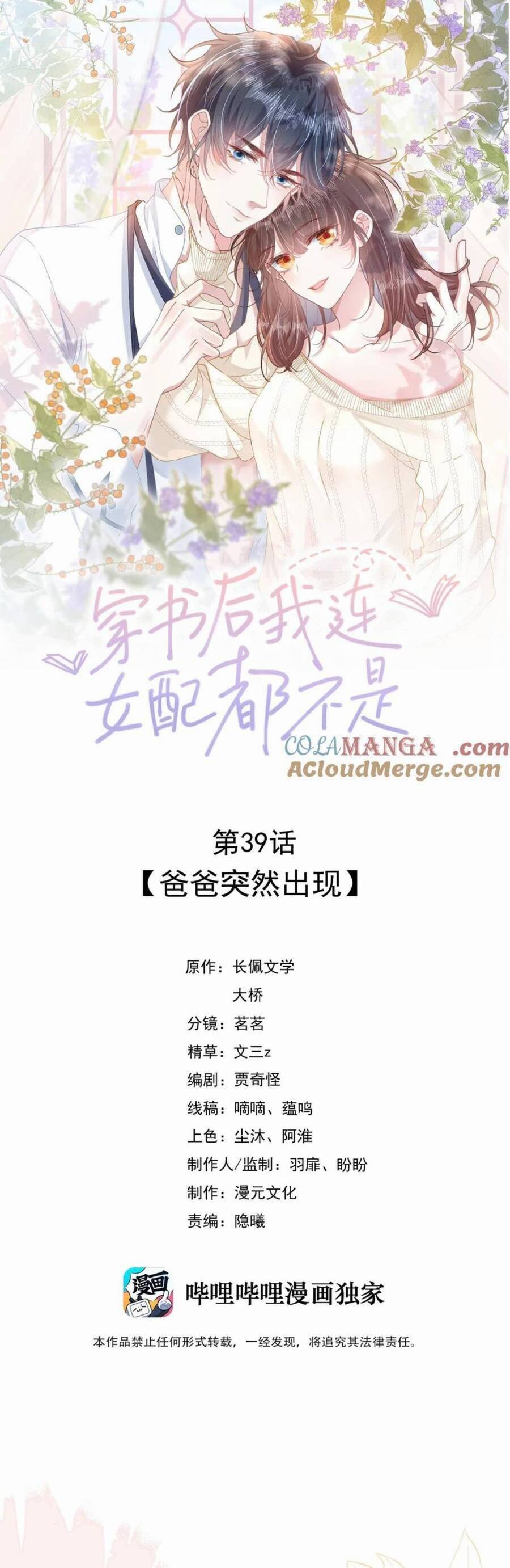Sau Khi Xuyên Sách Tôi Còn Chẳng Phải Là Nữ Phụ Chap 38 - Next Chap 39