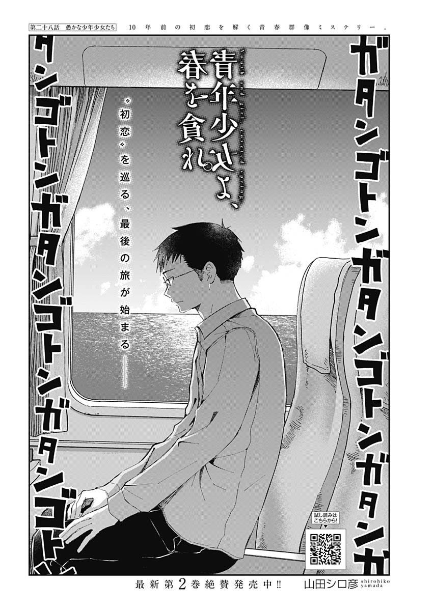 Seinen Shoyo Yo, Haru Wo Musabore Chap 28 - Next Chap 29