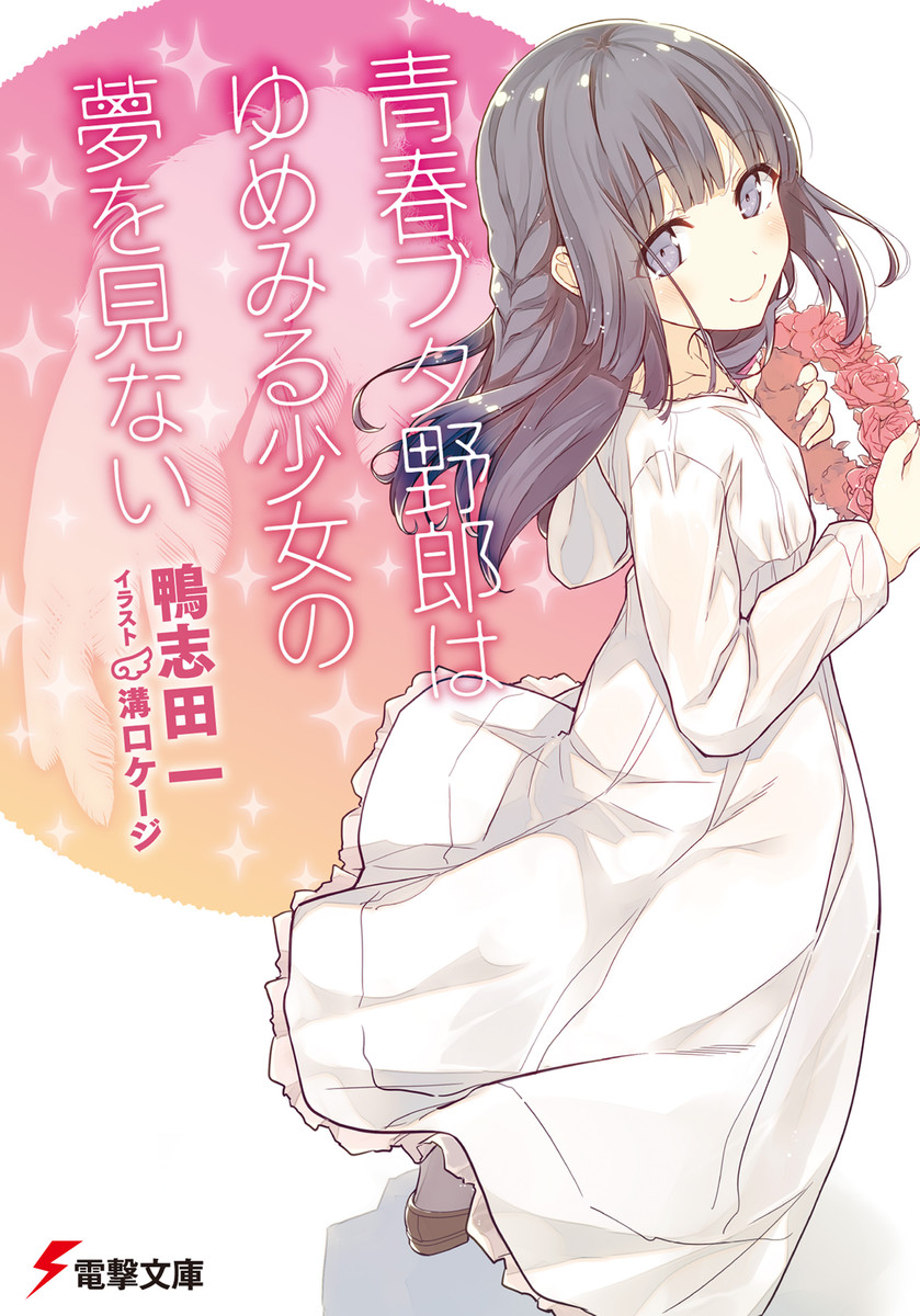 Seishun Buta Yarou Wa Bunny Girl Senpai No Yume O Minai Chap 11 - Next Chap 12