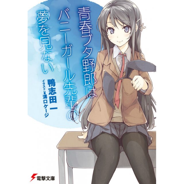 Seishun Buta Yarou Wa Bunny Girl Senpai No Yume O Minai Chap 12 - Next Chap 13
