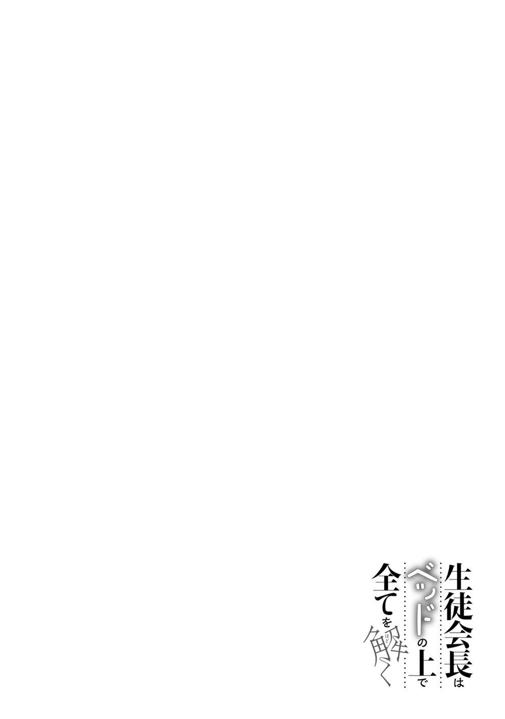 Seito Kaichou Wa Bed No Ue De Subete O Hodoku Chap 4 - Next Chap 5