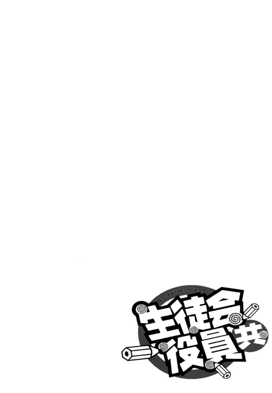Seitokai Yakuindomo Chap 1 - Next Chap 2