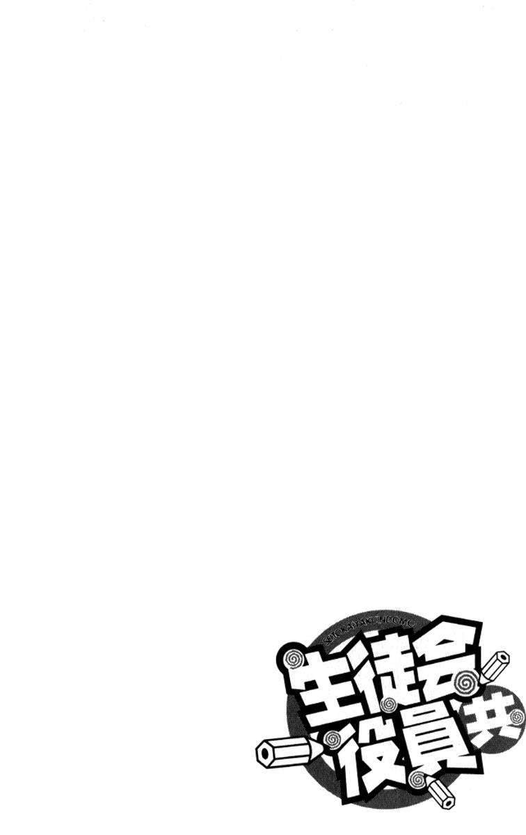 Seitokai Yakuindomo Chap 3 - Next Chap 4