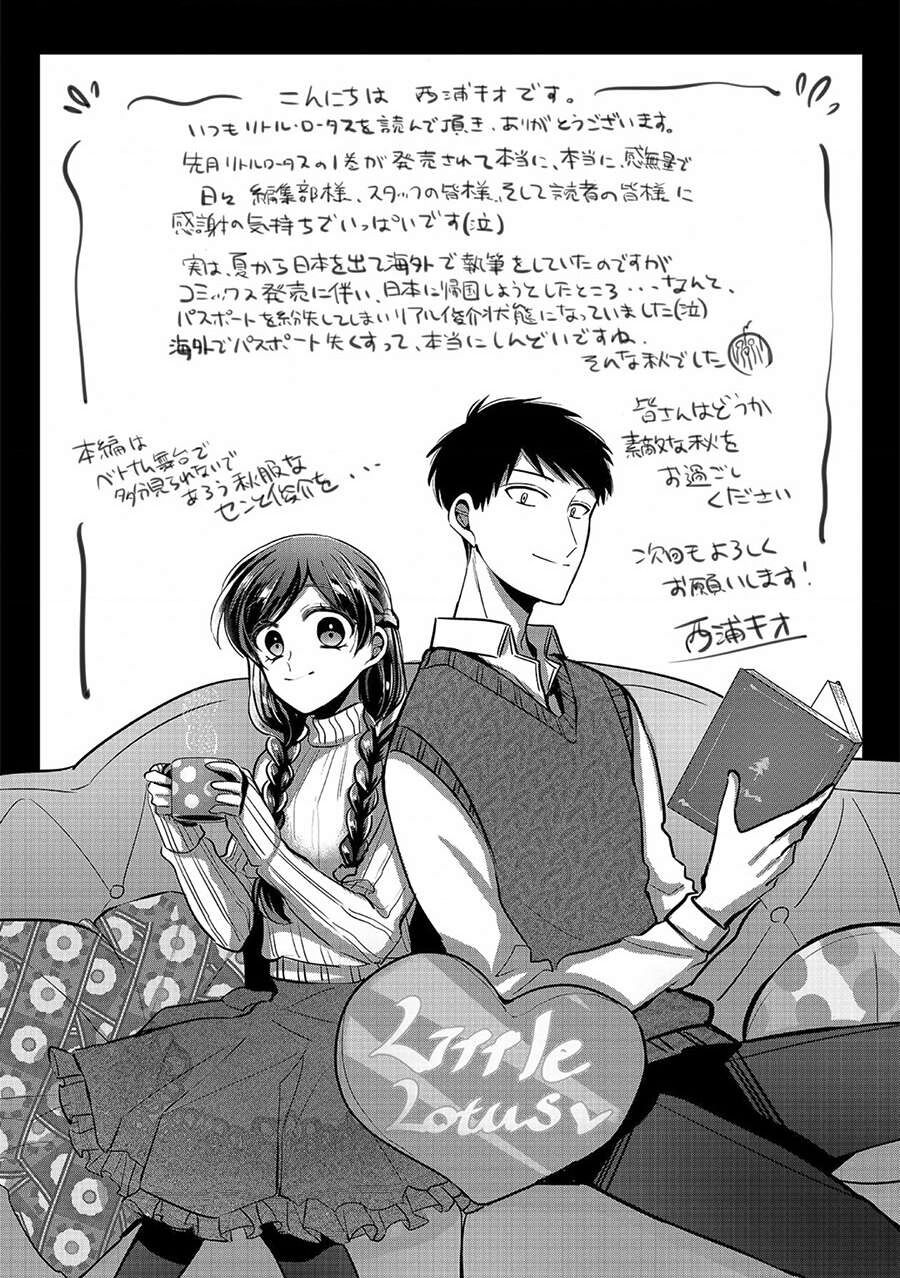 Sen Nhỏ Chap 17 - Next Chap 18