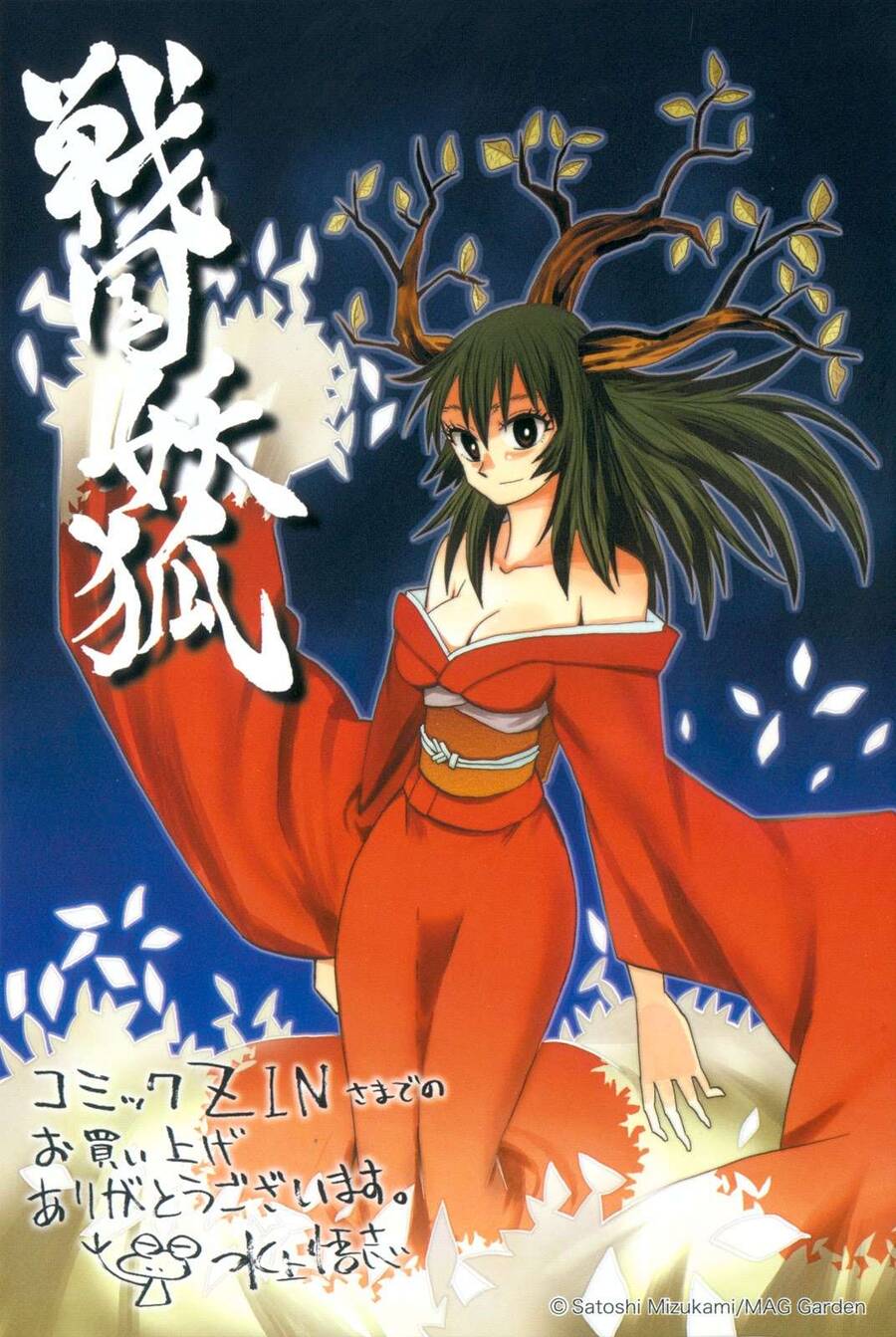 Sengoku Youko Chap 24 - Next Chap 25