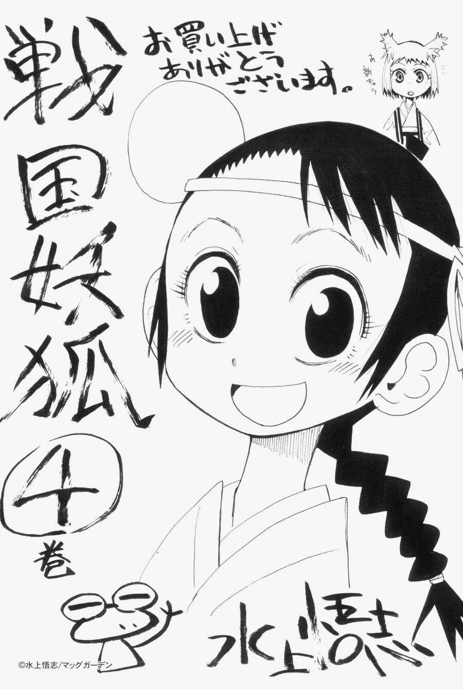 Sengoku Youko Chap 24 - Next Chap 25