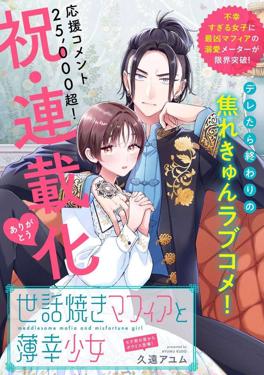 Sewayaki Mafia To Hakkou Shoujo Chap 2 - Next Chap 3