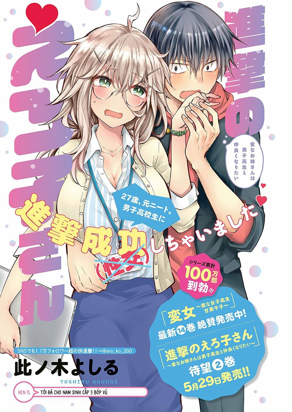 Shingeki No Eroko-San Chap 15 - Next Chap 16