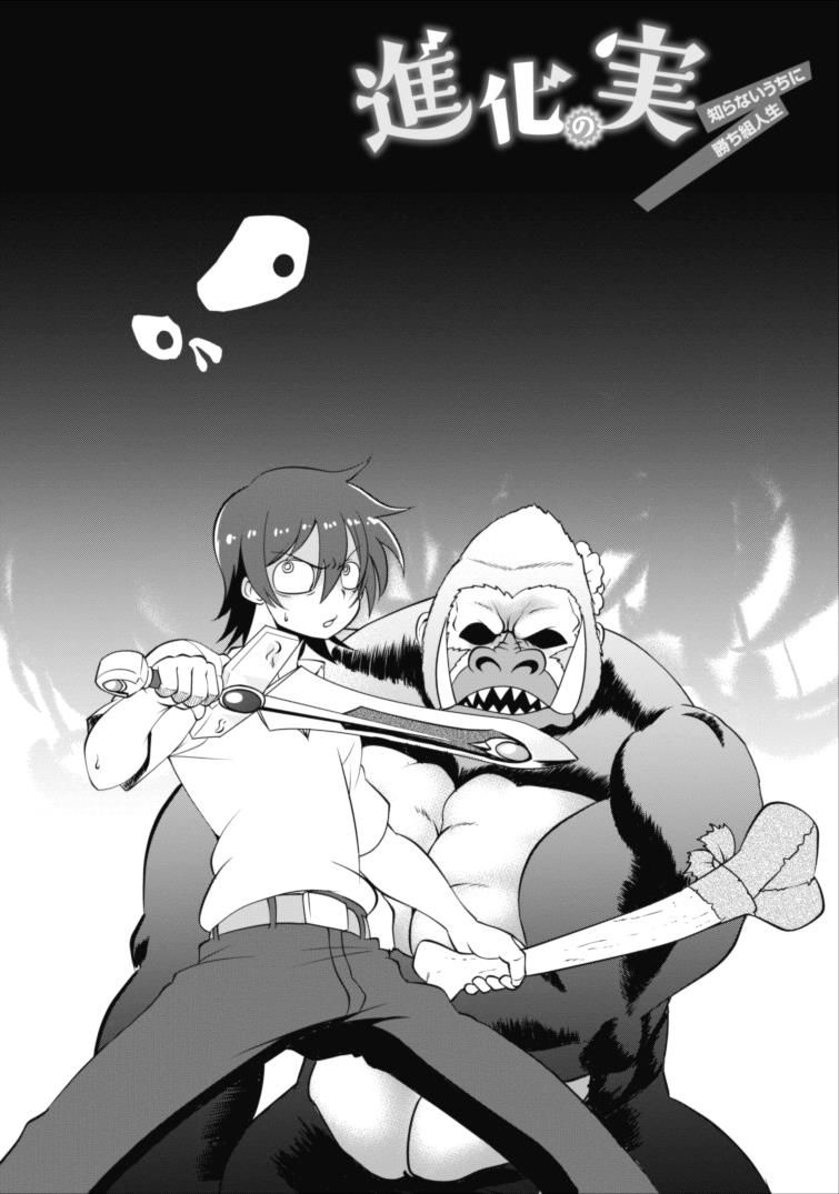 Shinka No Mi ~Shiranai Uchi Ni Kachigumi Jinsei~ Chap 4 - Next Chap 5