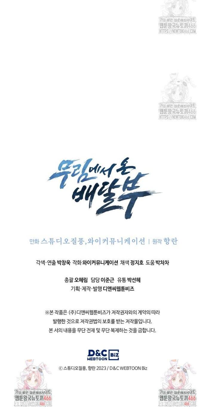Shipper Đến Từ Murim Chap 69 - Next Chap 70