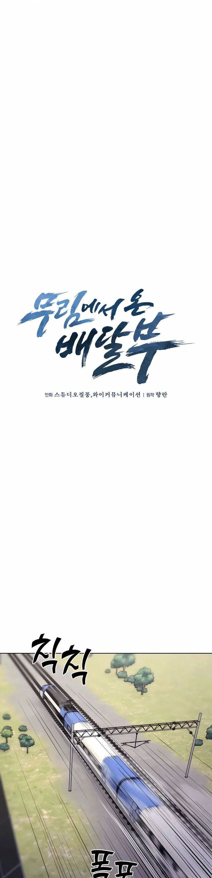 Shipper Đến Từ Murim Chap 83 - Next Chap 84
