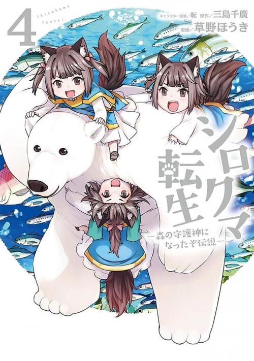 Shirokuma Tensei Chap 102 - Next Chap 103