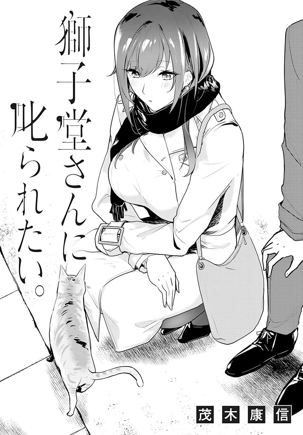 Shishidou-San Ni Shikararetai Chap 3 - Next Chap 4