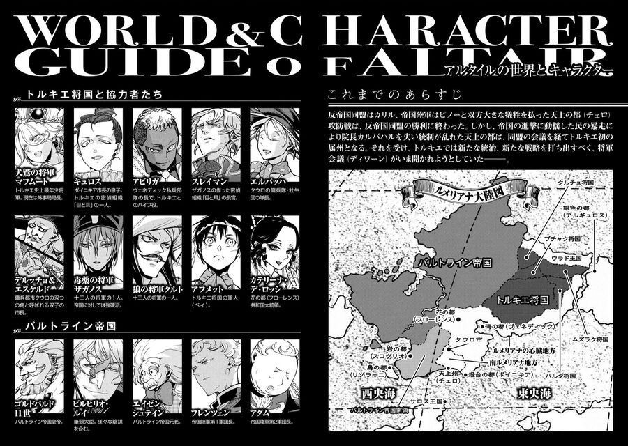 Shoukoku No Altair Chap 77 - Next Chap 78