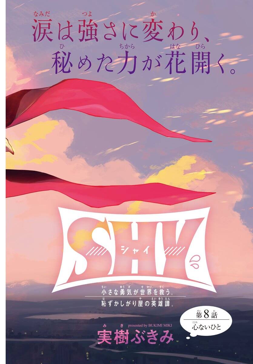 Shy Chap 8 - Next Chap 9