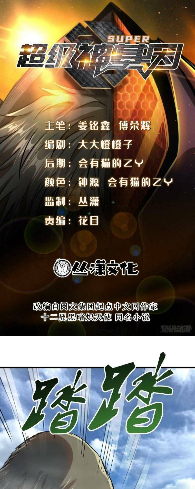 Siêu Cấp Thần Cơ Nhân Chap 100 - Next Chap 101