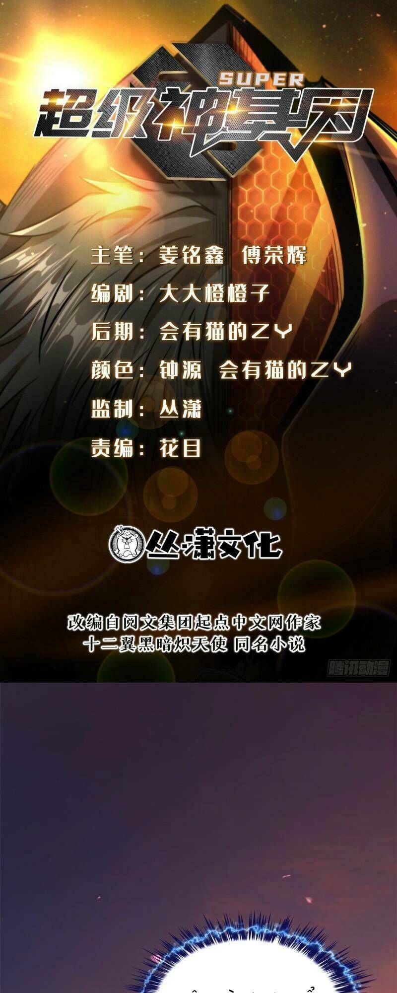 Siêu Cấp Thần Cơ Nhân Chap 101 - Next Chap 102