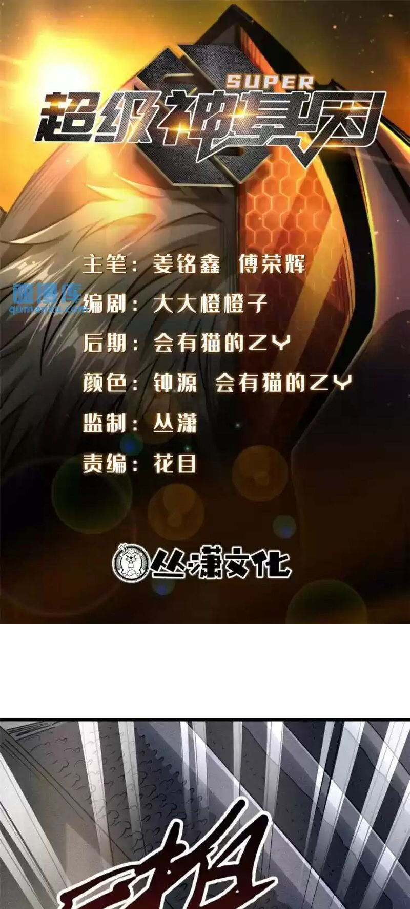 Siêu Cấp Thần Cơ Nhân Chap 190 - Next Chap 191