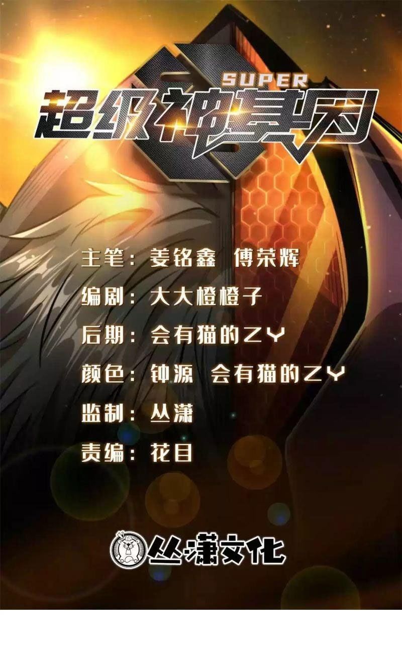 Siêu Cấp Thần Cơ Nhân Chap 197 - Next Chap 198