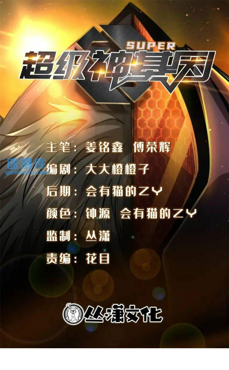 Siêu Cấp Thần Cơ Nhân Chap 198 - Next Chap 199