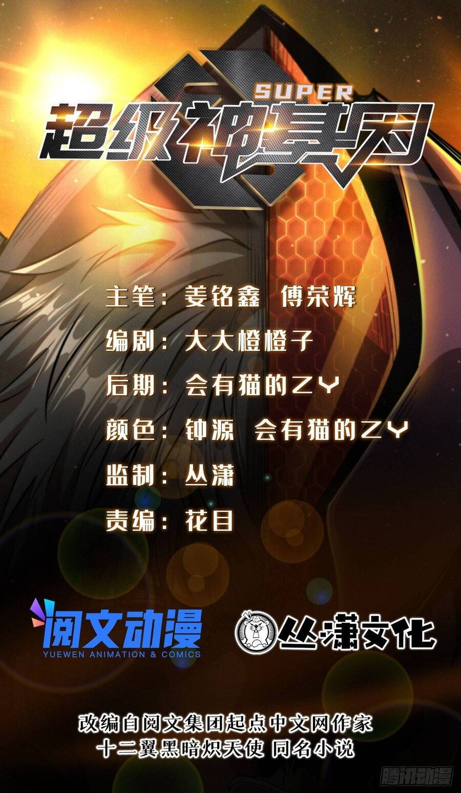 Siêu Cấp Thần Cơ Nhân Chap 37 - Next Chap 38