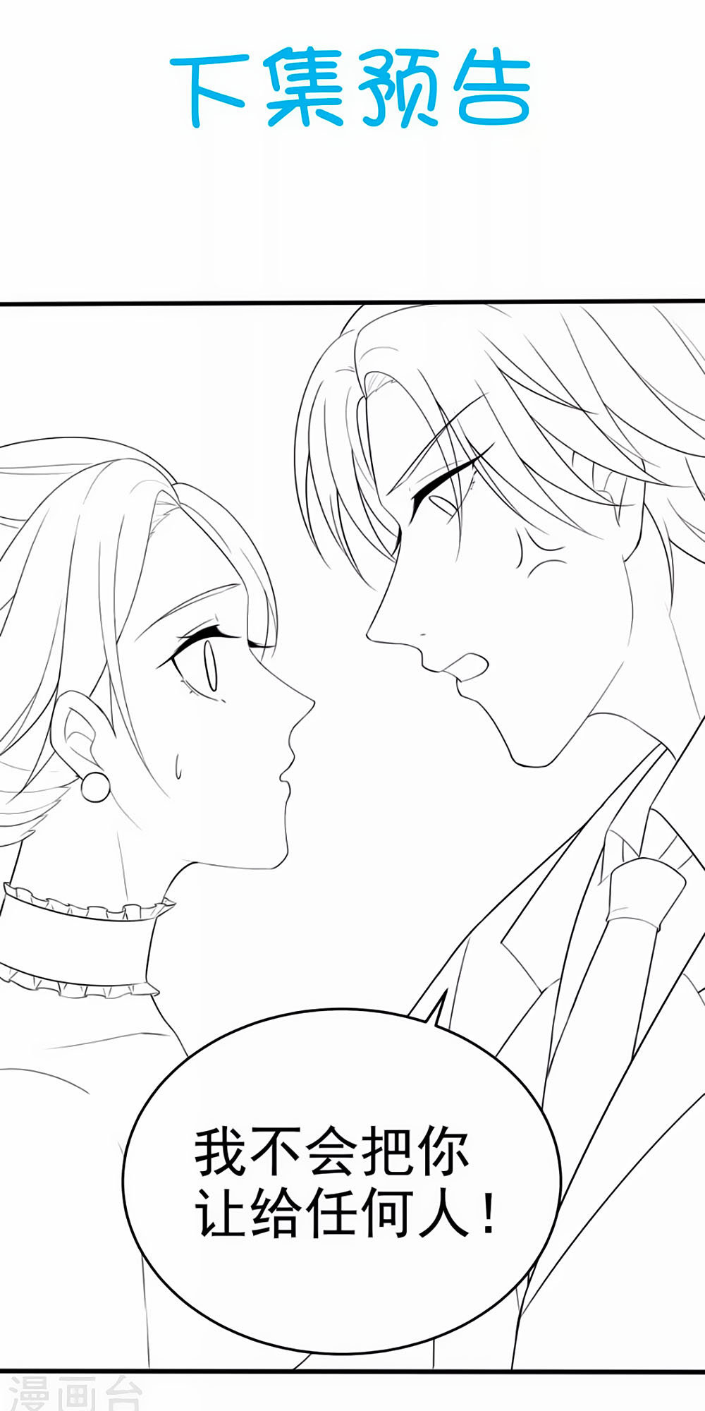 Siêu Sao Độc Chiếm Của Ta Chap 11 - Next Chap 12