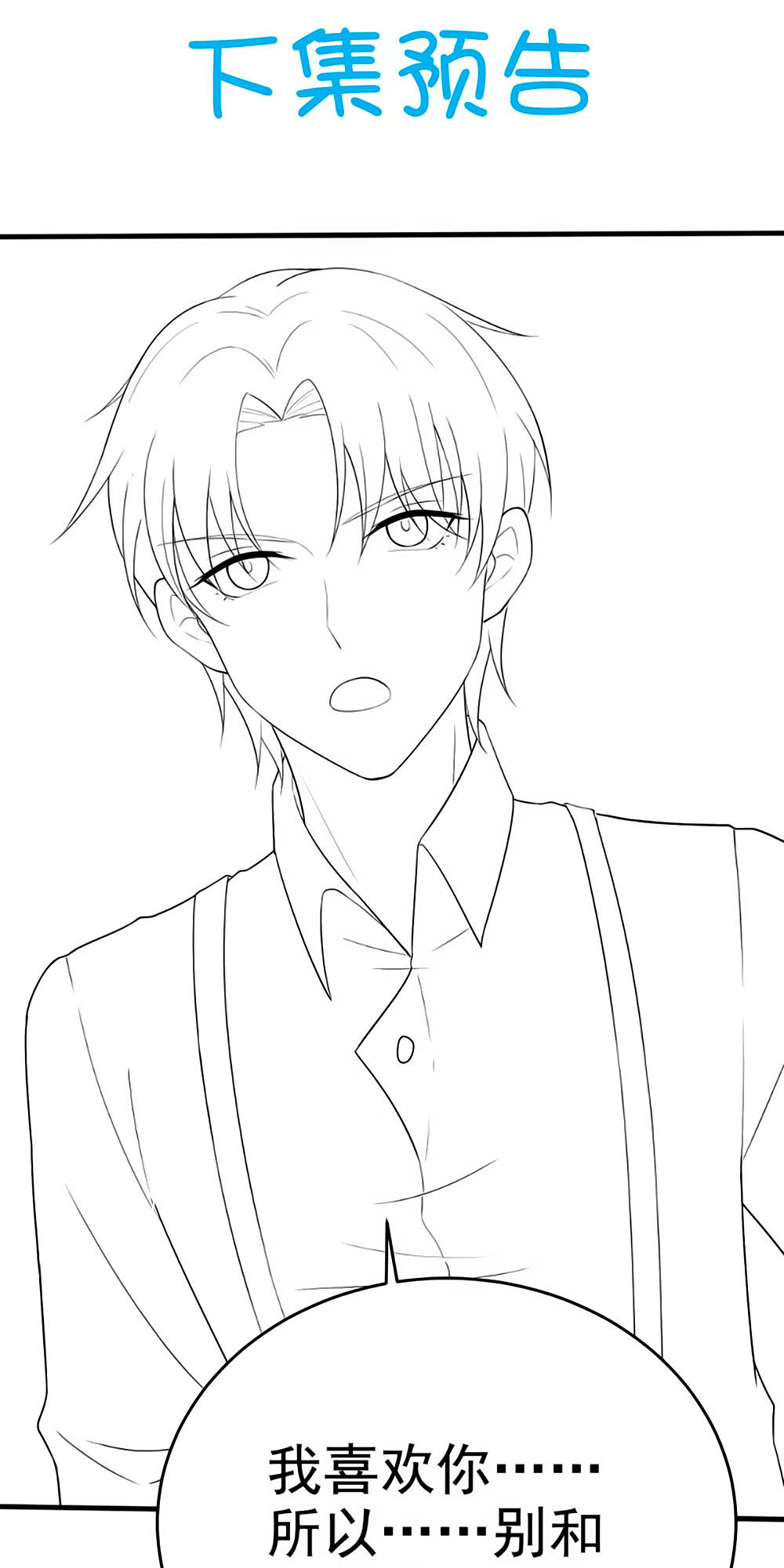 Siêu Sao Độc Chiếm Của Ta Chap 12 - Next Chap 13