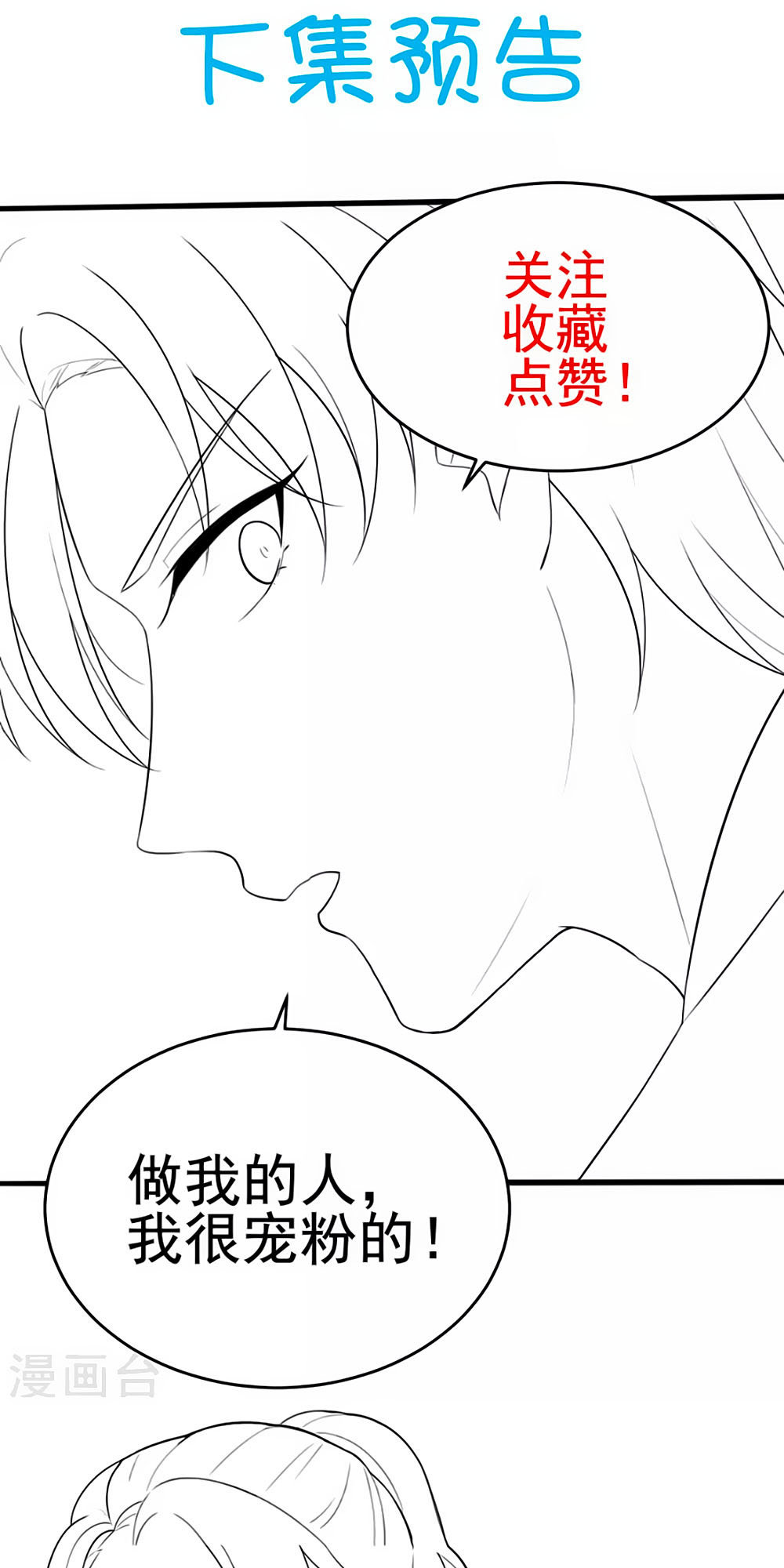 Siêu Sao Độc Chiếm Của Ta Chap 8 - Next Chap 9