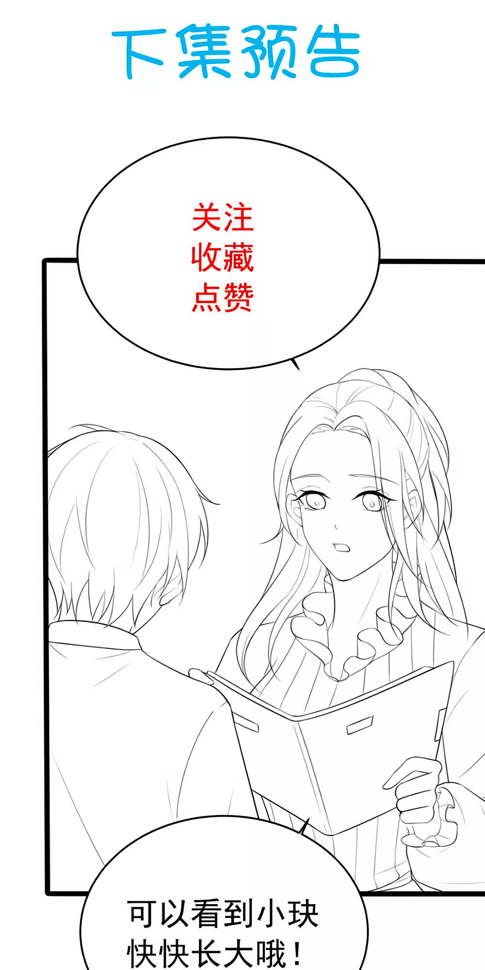 Siêu Sao Độc Chiếm Của Ta Chap 9 - Next Chap 10