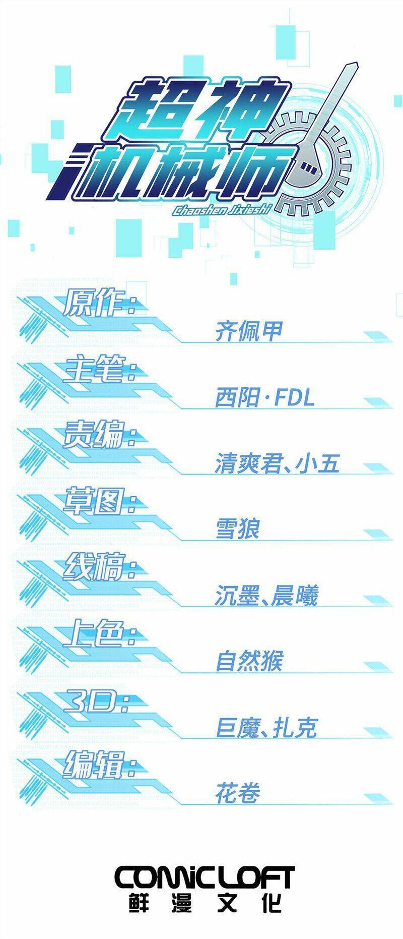 Siêu Thần Cơ Giới Sư Chap 220 - Next Chap 221