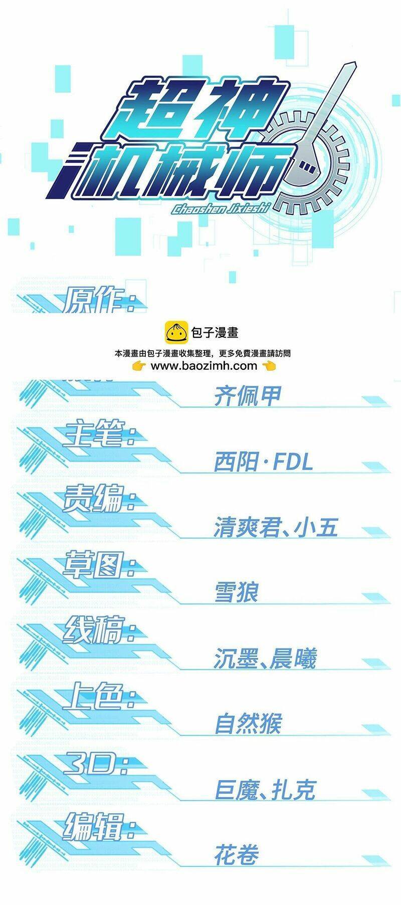 Siêu Thần Cơ Giới Sư Chap 223 - Next Chap 224