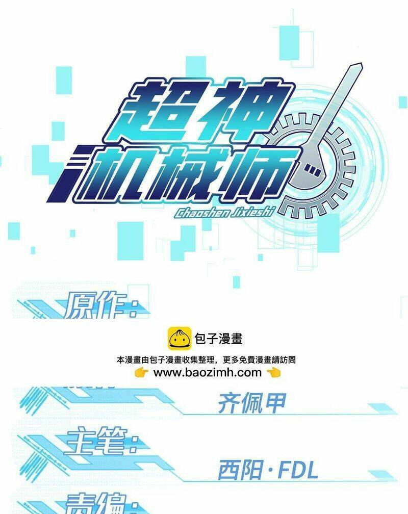 Siêu Thần Cơ Giới Sư Chap 226 - Next Chap 227