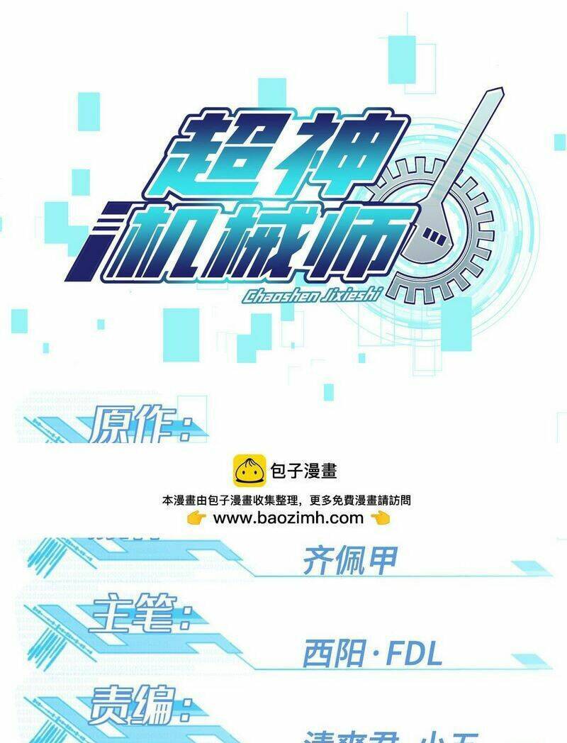 Siêu Thần Cơ Giới Sư Chap 227 - Next Chap 228