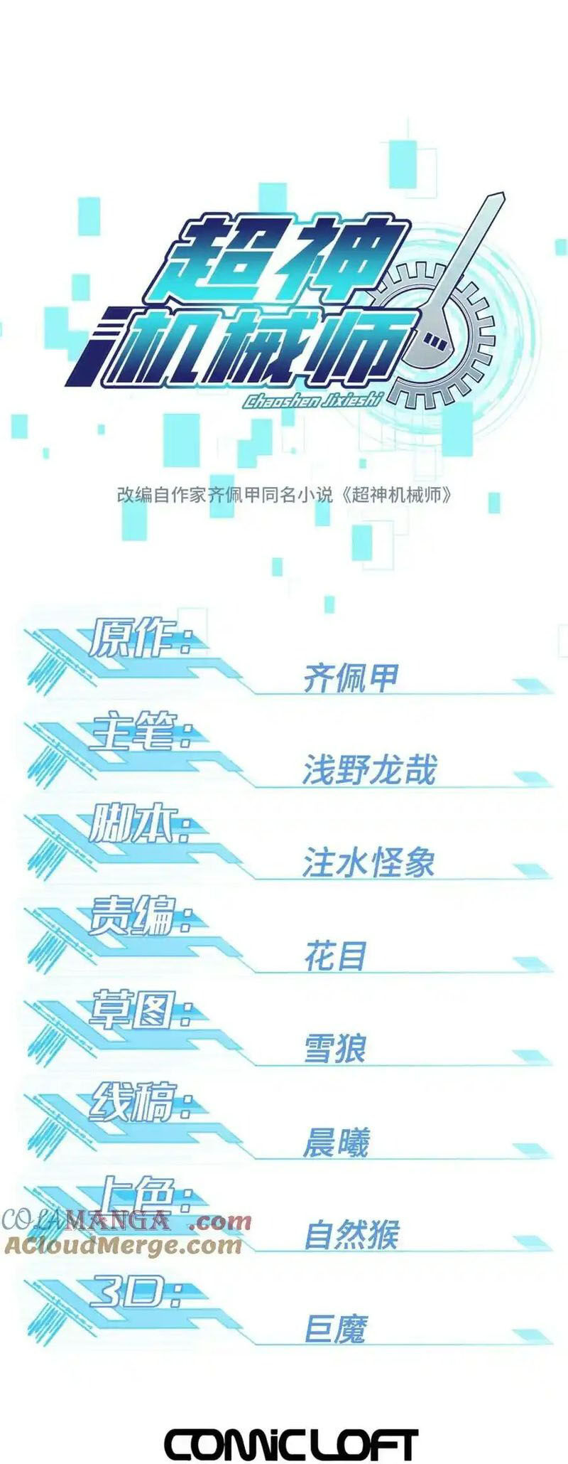 Siêu Thần Cơ Giới Sư Chap 266 - Next Chap 267