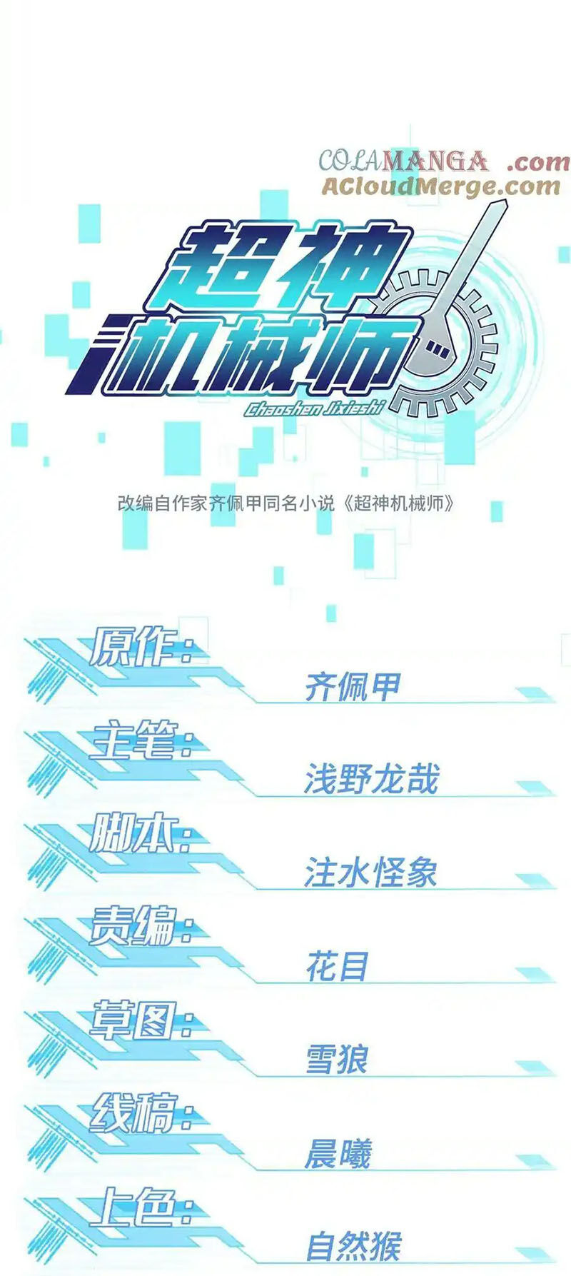 Siêu Thần Cơ Giới Sư Chap 267 - Next Chap 268