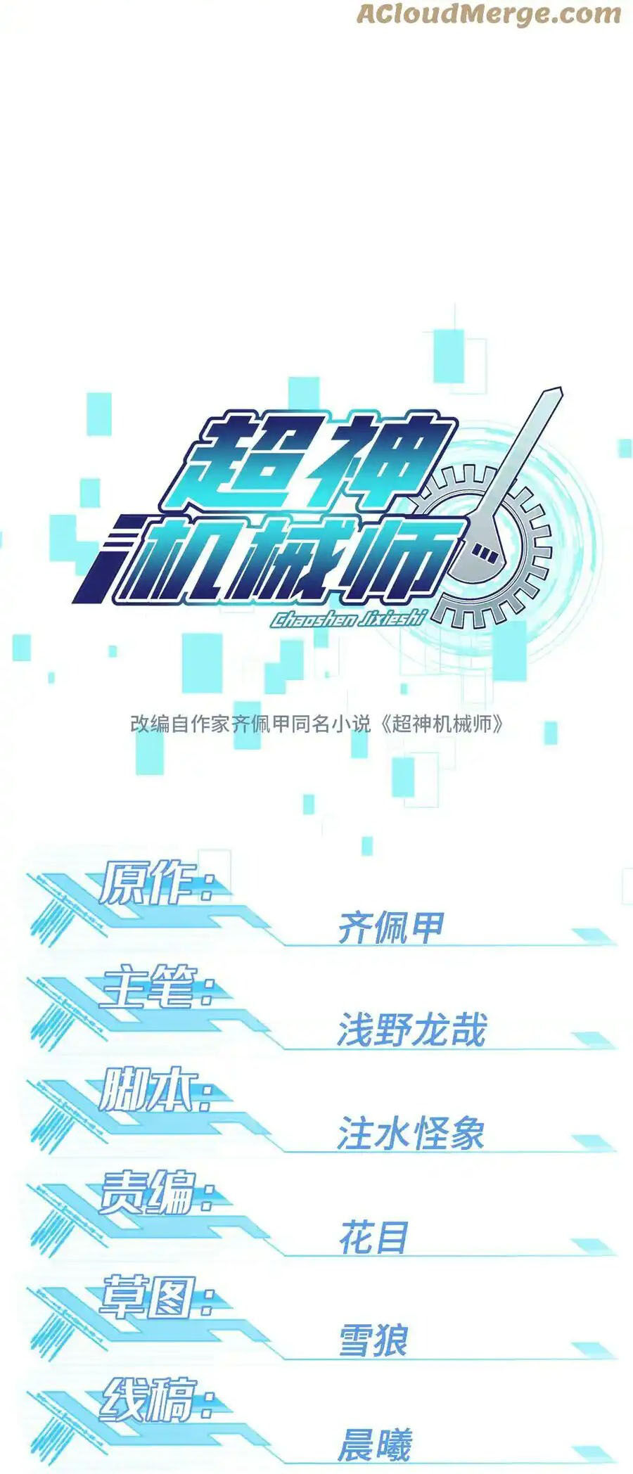 Siêu Thần Cơ Giới Sư Chap 270 - Next Chap 271