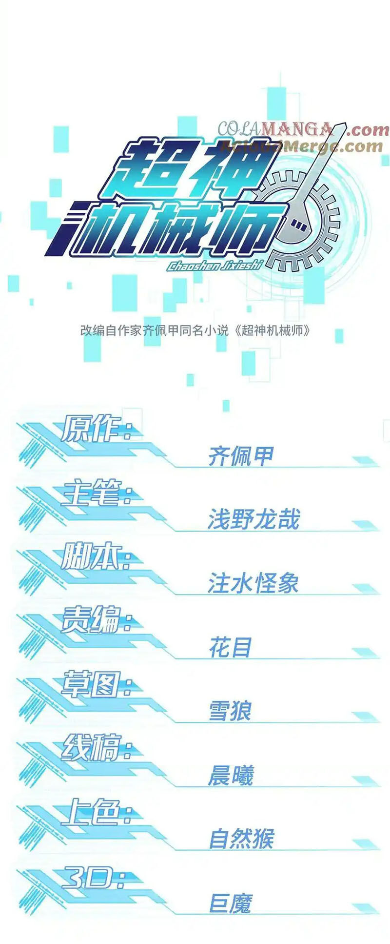 Siêu Thần Cơ Giới Sư Chap 271 - Next Chap 272