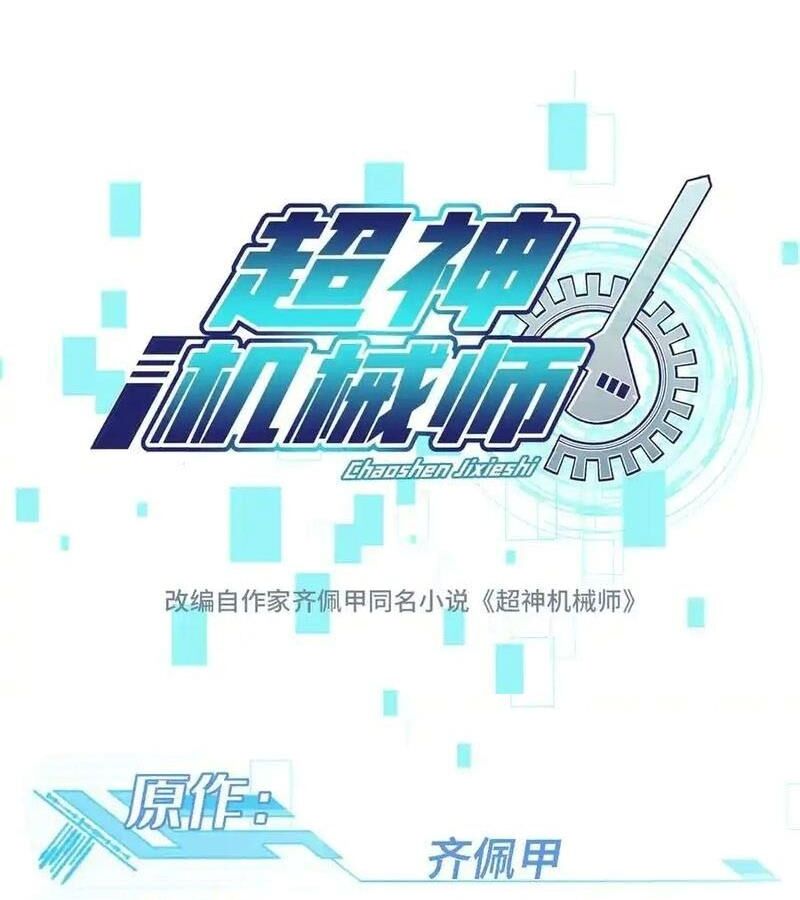 Siêu Thần Cơ Giới Sư Chap 272 - Next Chap 273
