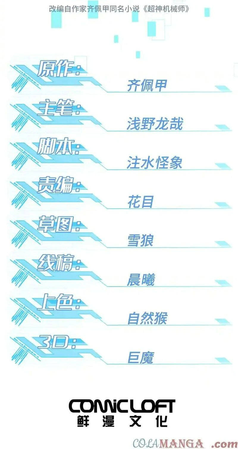 Siêu Thần Cơ Giới Sư Chap 274 - Next Chap 275