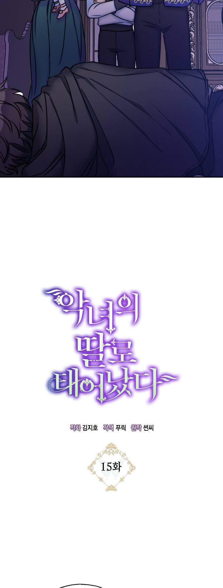 Sinh Ra Làm Con Gái Ác Nữ Chap 15 - Next Chap 16