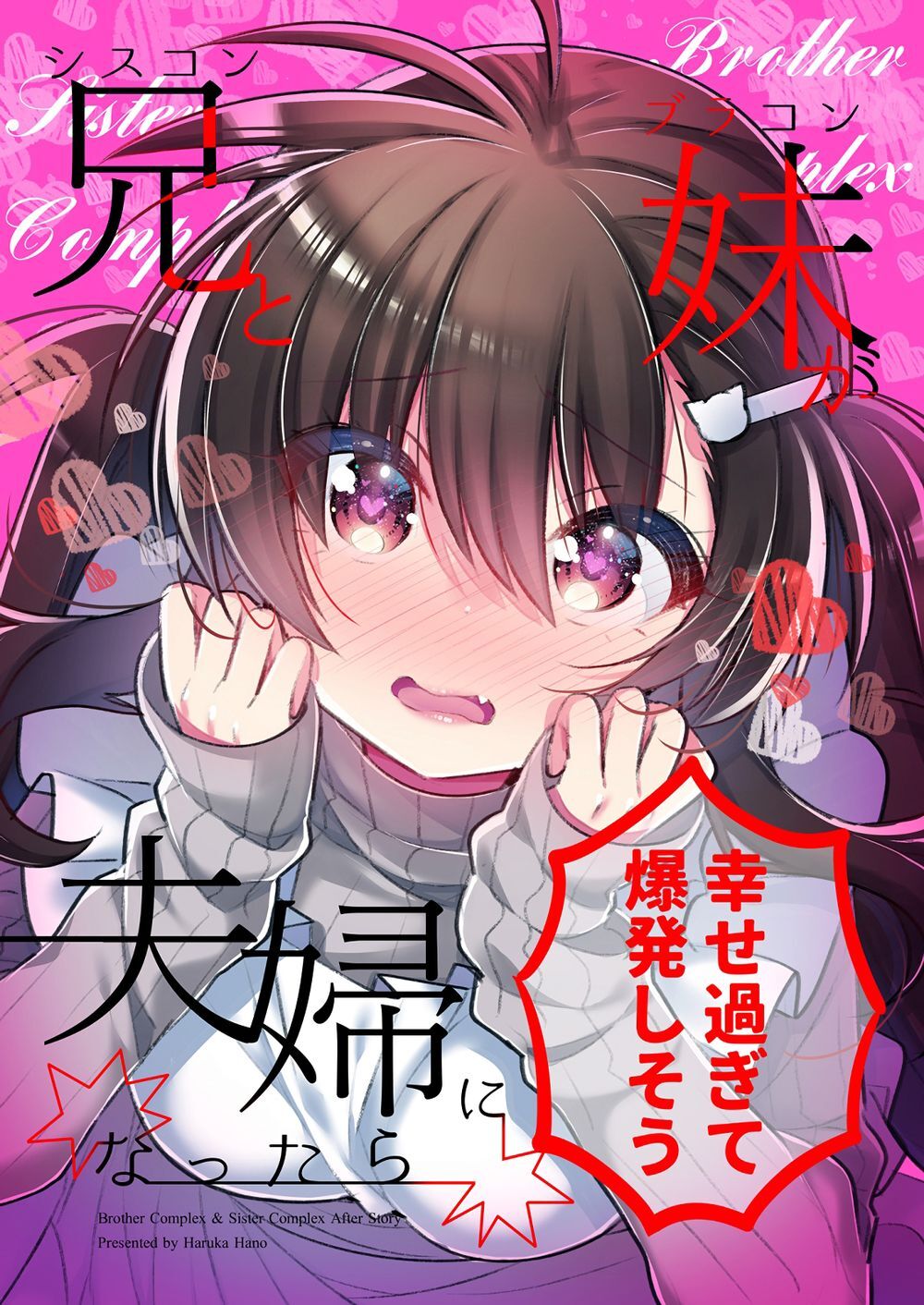 Siscon Ani To Brocon Imouto Ga Shoujiki Ni Nattara Chap 49 - Next Chap 50