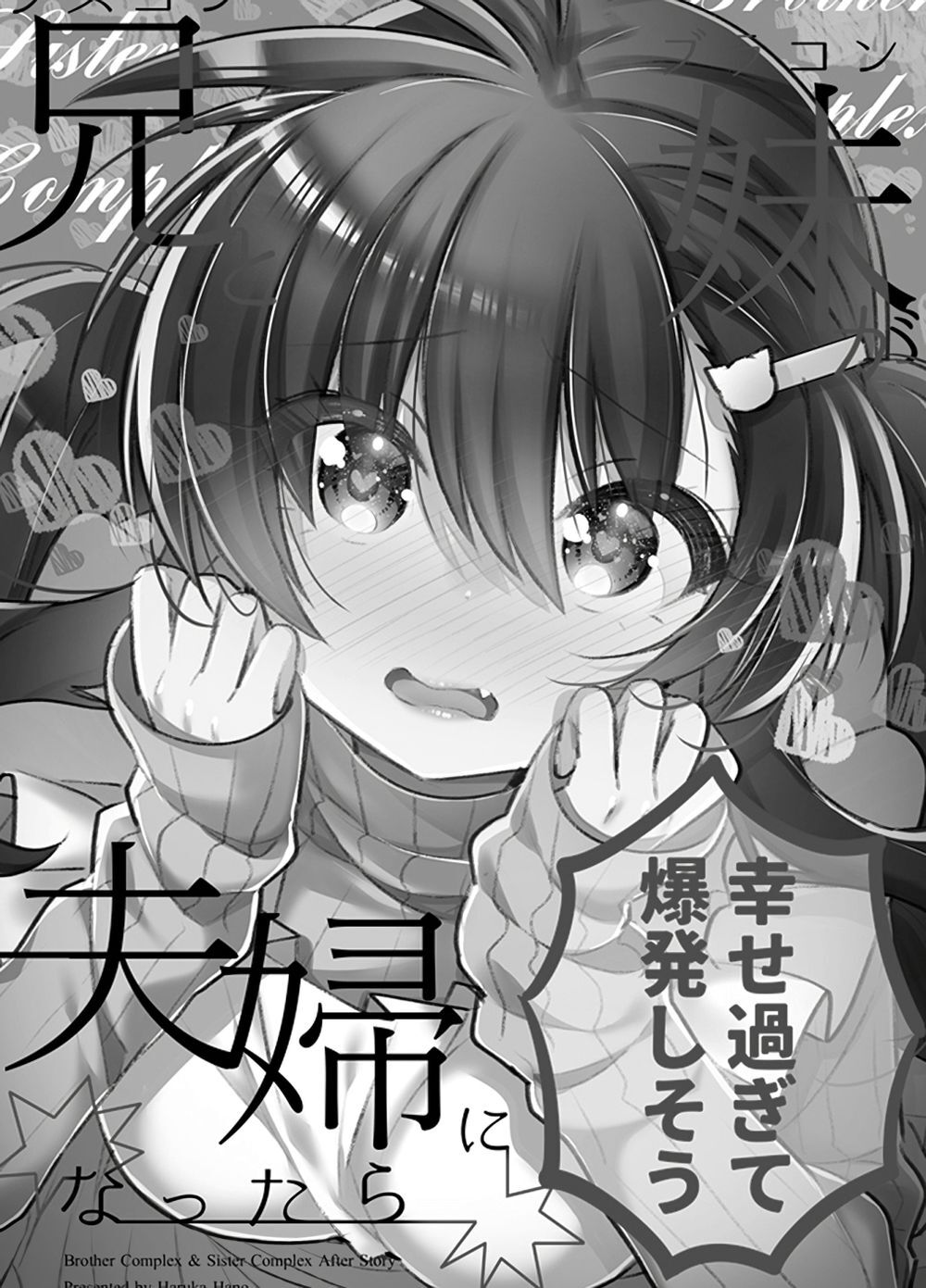 Siscon Ani To Brocon Imouto Ga Shoujiki Ni Nattara Chap 49 - Next Chap 50