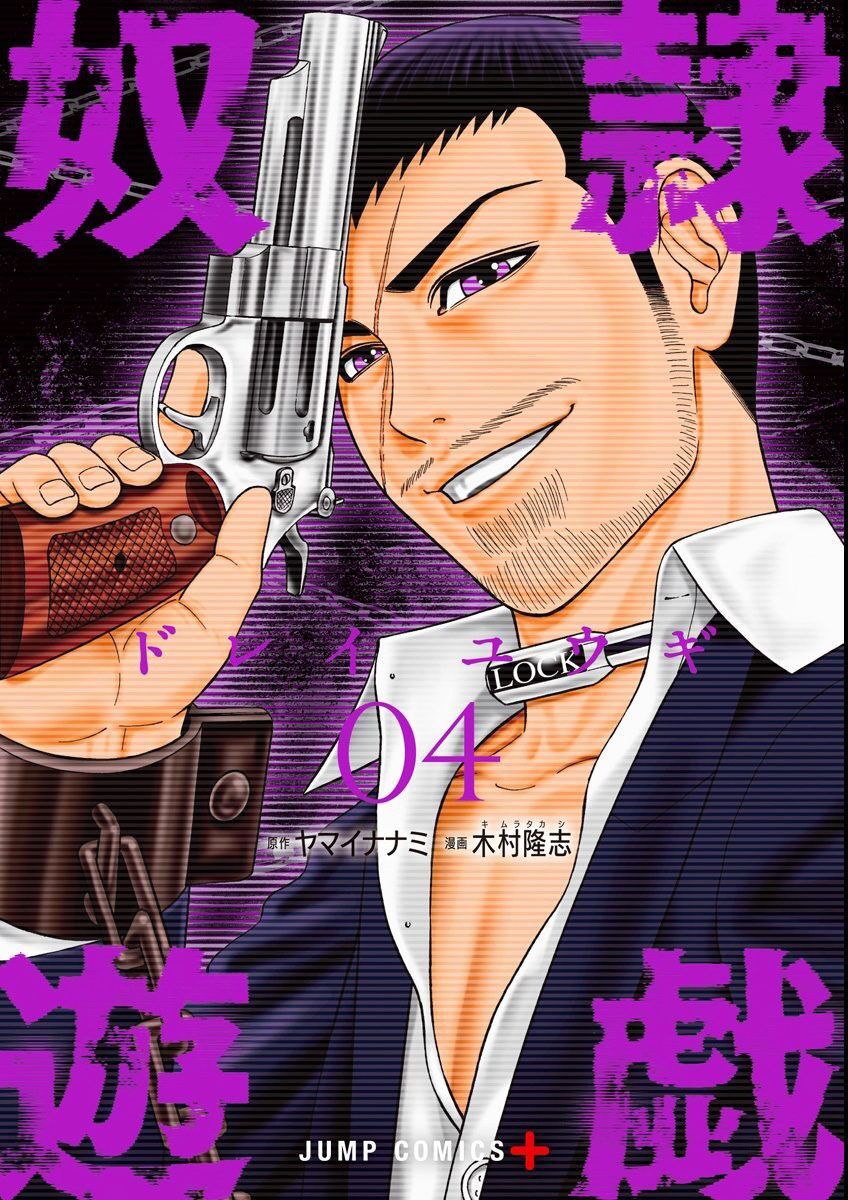 Slave Game Chap 16 - Next Chap 17