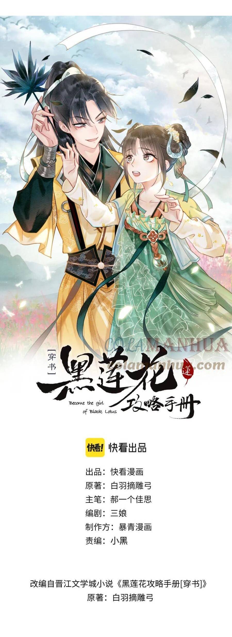 Sổ Tay Công Lược Hắc Liên Hoa Chap 130 - Next Chap 131
